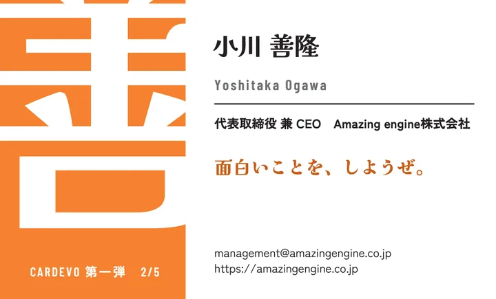 小川 善隆の名刺 第一弾 2/5(表)