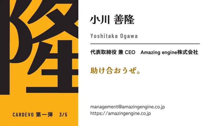 小川 善隆の名刺 第一弾 3/5(表)